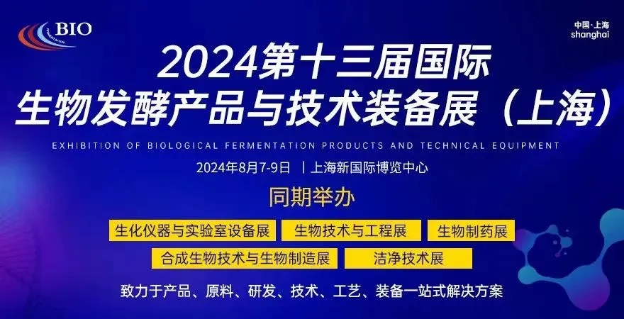今日開展！得利時攜新技術與您共赴生物發(fā)酵行業(yè)盛宴！